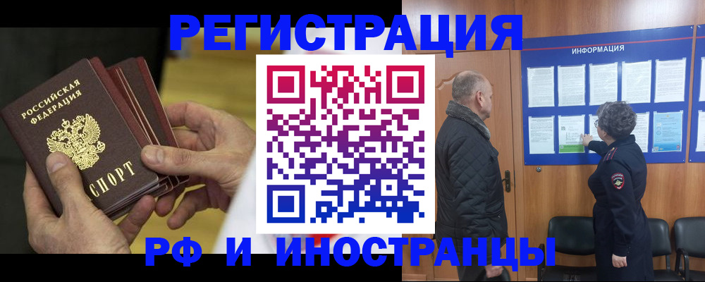 временная регистрация купить в Полысаево